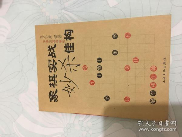 象棋实战妙杀佳构