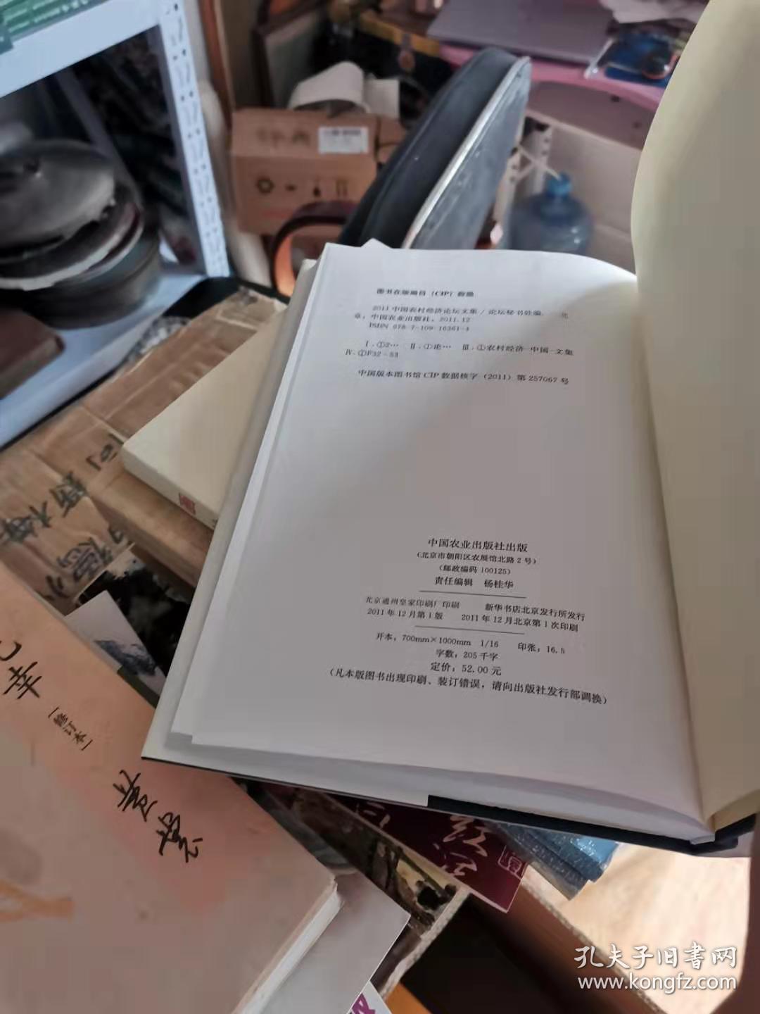 点击查看原图 2011中国农村经济论坛文集