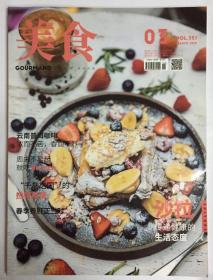 美食 2019年 第3期 VOL.351 邮发代号：28-169