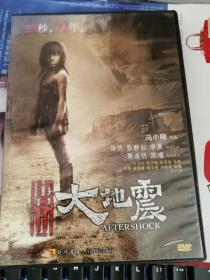 唐山大地震DVD 正版 冯小刚导演作品