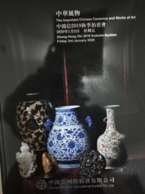 2019中鸿信秋季拍卖【中华風物系列】专场  2020版   全新图册    书太小20.8*28.3厚1.8