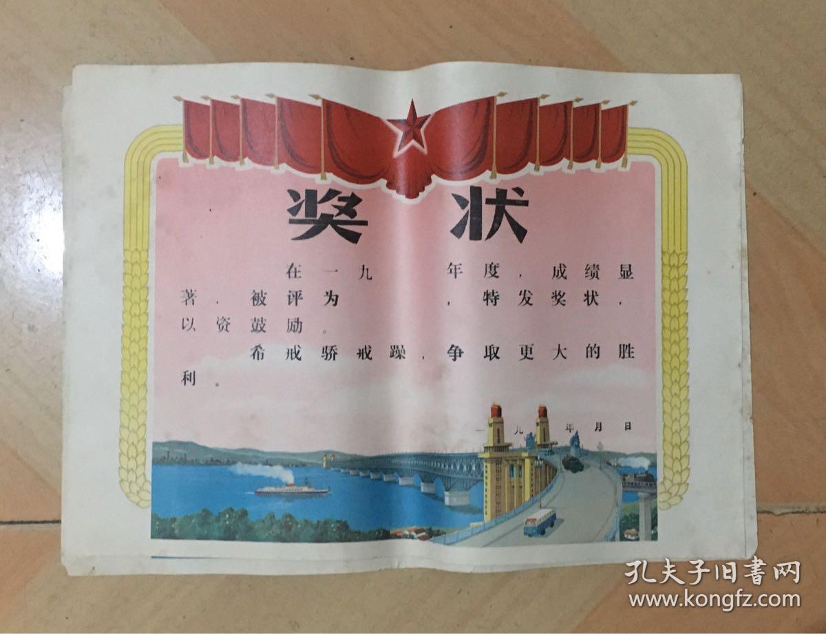 库存老奖状 尺寸：26x38厘米