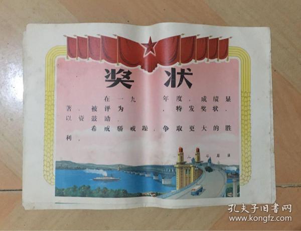 库存老奖状 尺寸：26x38厘米