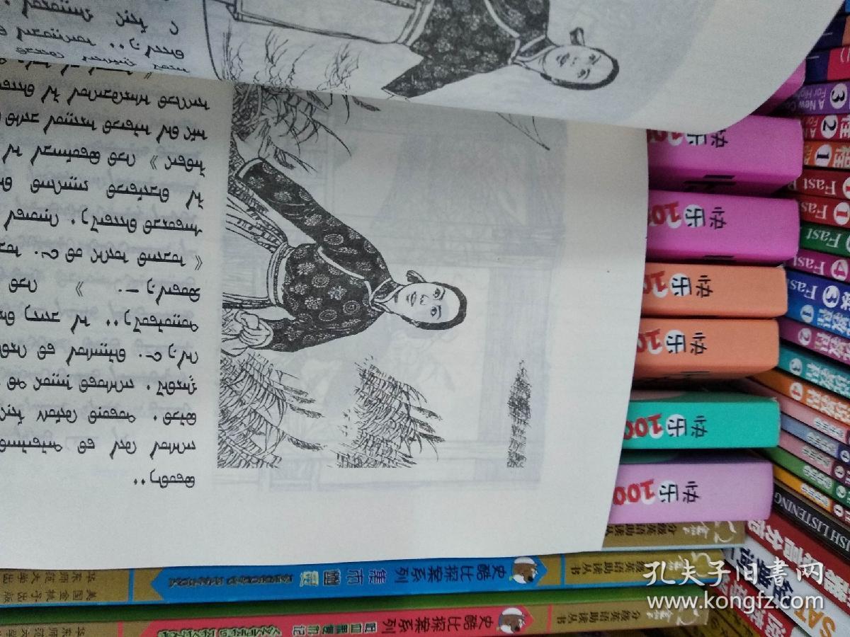 经典爱国主义连环画阅读丛书：沙家浜 （胡都木蒙文） 印数500册 稀少