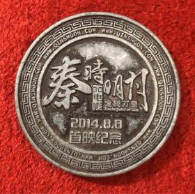 秦时明月 电影首映纪念章