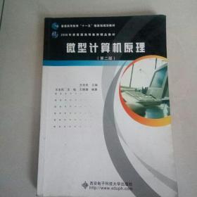 微型計(jì)算機(jī)原理