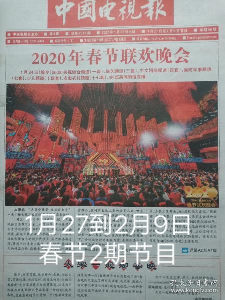 邮局现货速发中国电视报2020年1月23日第4期支持顺丰，需哪期联系15333864654