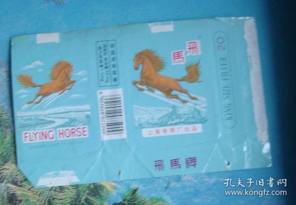 老烟标·······飞马牌
