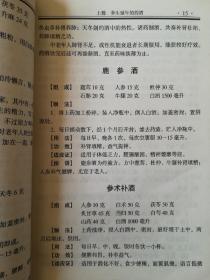 中国保健补酒(中国食疗药疗精华丛书)