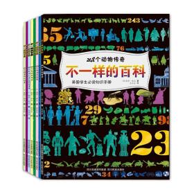 不一样的百科（套装共9册）