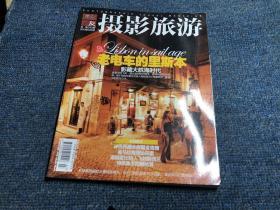 摄影旅游2013年4月号