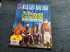 摄影旅游2013年2月号