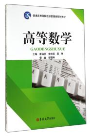 高等数学