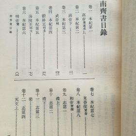 南齐书（全三册）