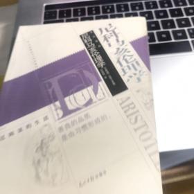 尼科马亥伦理学