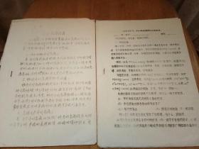 两份油印资料合售：一、1979年峡江县卫生防疫站 计划免疫问答；二、吉安地区区内、儿科高晋高病例分析试卷