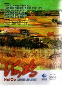 海鸥2009年第1期.总第5期