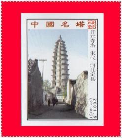 中国名塔火花长沙2001-5T贴标２７×１