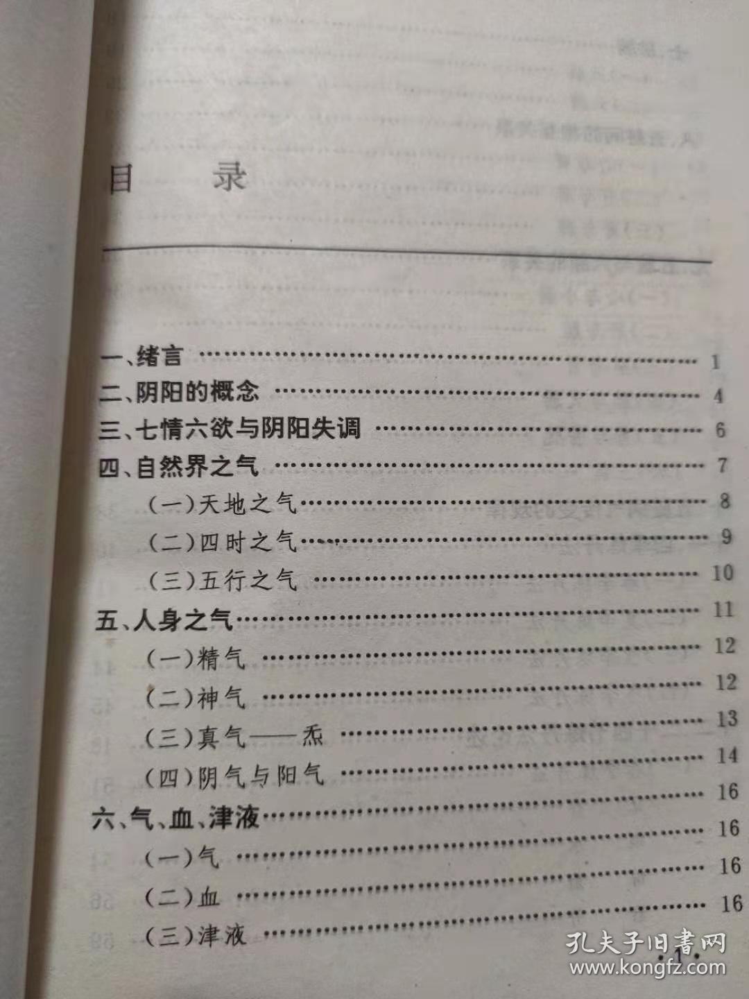 中国安堂山道家内功内丹术 第一二三部全