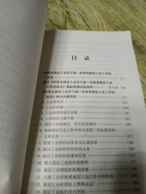 《中华全国总工会关于进一步加强基层工会工作的决定》相关问题简答