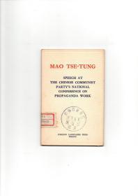 英文版 毛泽东《在中国共产党全国宣传工作会议上的讲话》1965年袖珍本第一版