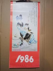 1986   月历