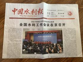 2020年1月11日  中国水利报  坚定不移践行水利改革发展总基调  全国水利工作会议在京召开