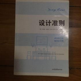 设计准则：成为自己的室内设计师 The Insider’s Guide to Becoming Your Own Decorator