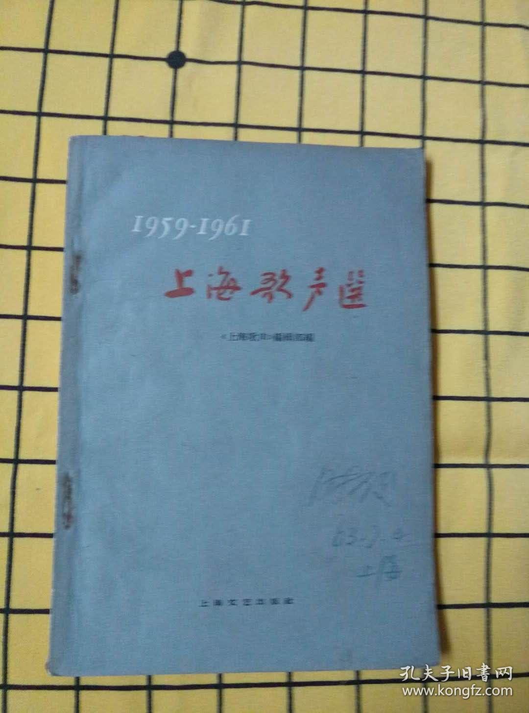 上海歌声：1959-1961、1979（1、4-5）、1980（1-6）、1981·1982·1983（1-12）、1984（1-8、10-12）、1985·1986（1-12）、1987（1-3、5-12）、1988·1989（1-12）、1990（1-2、4-5、7-12）、1991（2-12）、1992·1993·1994（1-12）【173册合售】