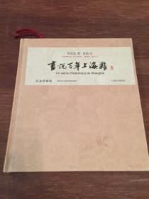 画说百年上海滩