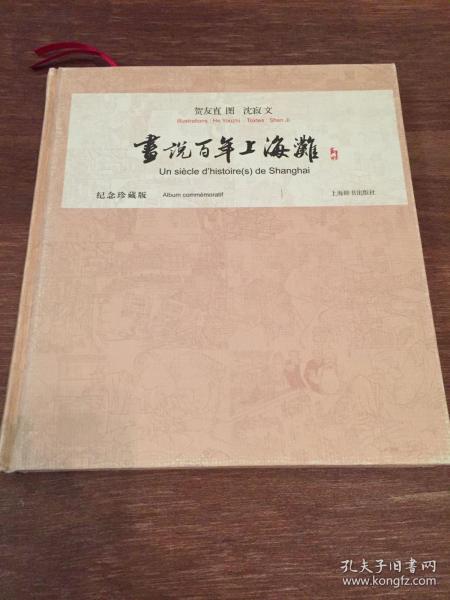 画说百年上海滩