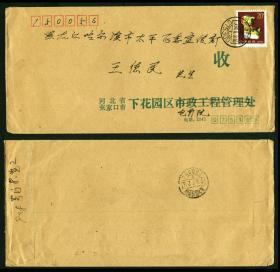 1994-1甲戌年狗2-1  河北下花园1994实寄封  日戳少市名