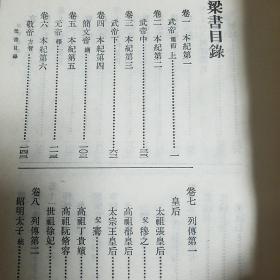 梁书 1.3册