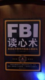 FBI读心术