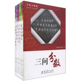 江南中小幼校合奏：学校交响曲（套装共6册）