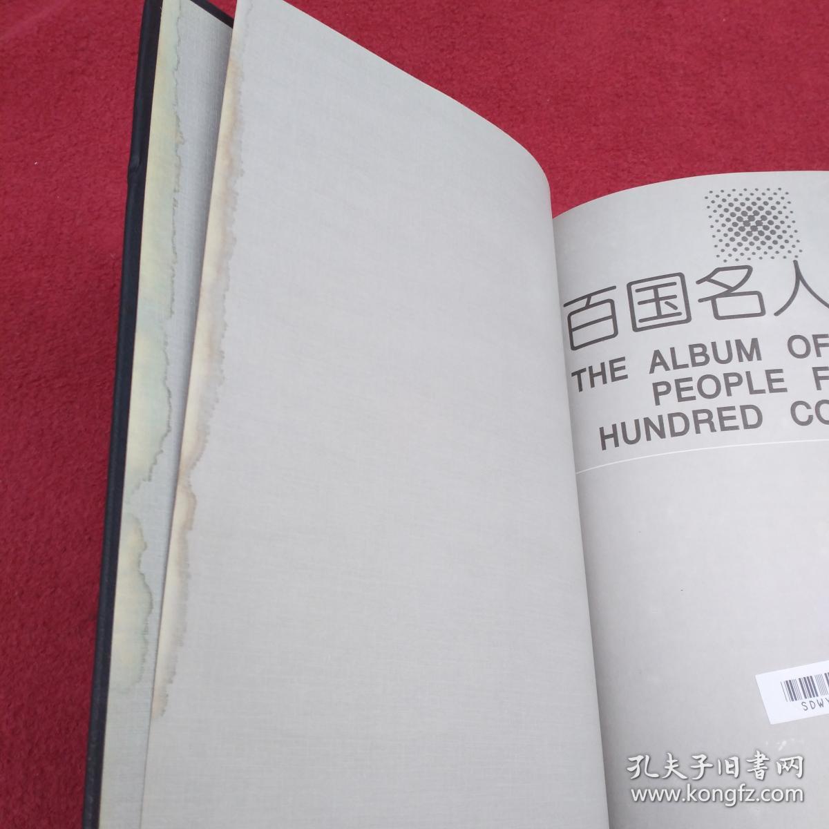 百国名人画册.下.政治军事-【86号】