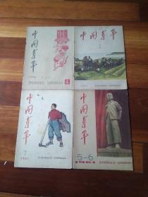 中国青年杂志1961年12册合售