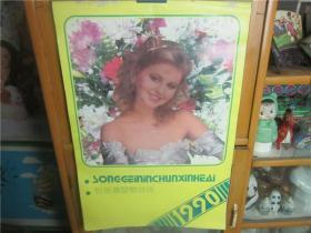 怀旧老挂历~90年外国美女风采摄影题材精品老挂历全民俗收藏品。123