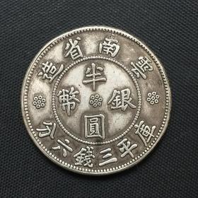 X1174半圆银币中圆银元