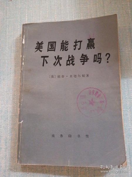 美国能打赢下次战争吗？