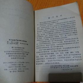 手工业生产合作社会计教材1965年一版一印 正版珍本品相完好干净无涂画 内带一张60年代会计报表。