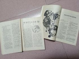 890年代八九十年代文学法制言情类杂志 2本合让 ( 一本内有短篇传奇武侠《 少林沙弥平倭记》)