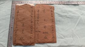 **.两信封，两封信.写的.个人问题.承德县三沟公社