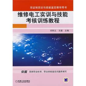 维修电工实训与技能考核训练教程C5B