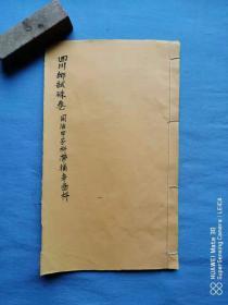 四川乡试硃(朱)卷 彭士俊