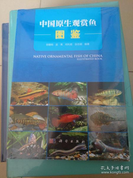 中国原生观赏鱼图鉴