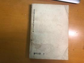 孔网孤本 《松花江上》李辉英长篇小说1945年建国书店重庆 原版书