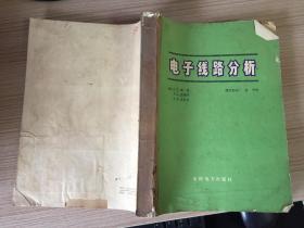 电子线路分析