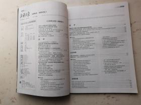 新华月报.记录 9月号，总第752期。全新带光盘。