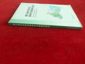 浙江省环杭州湾森林生态圈建设规划